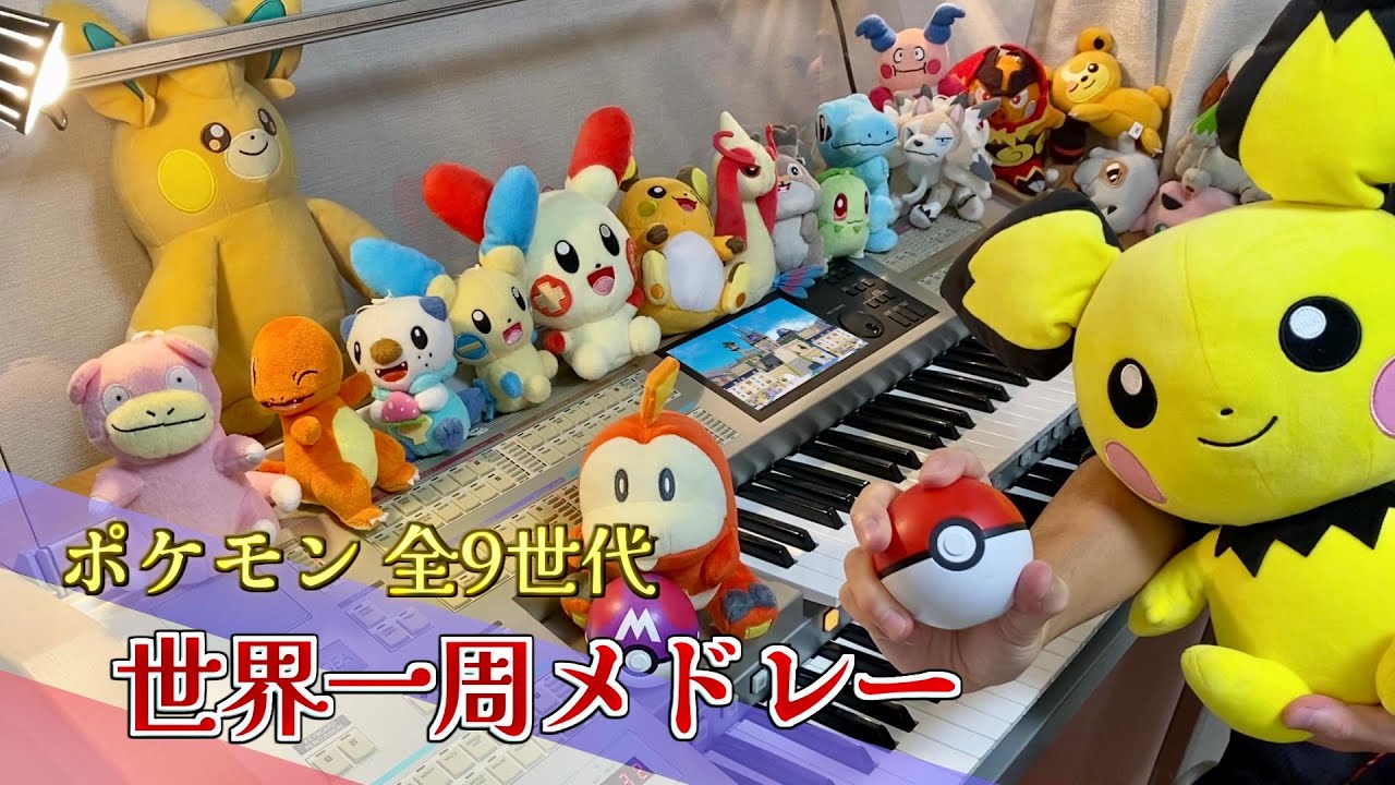 ポケモン  街メドレー / Pokémon City Town Medley