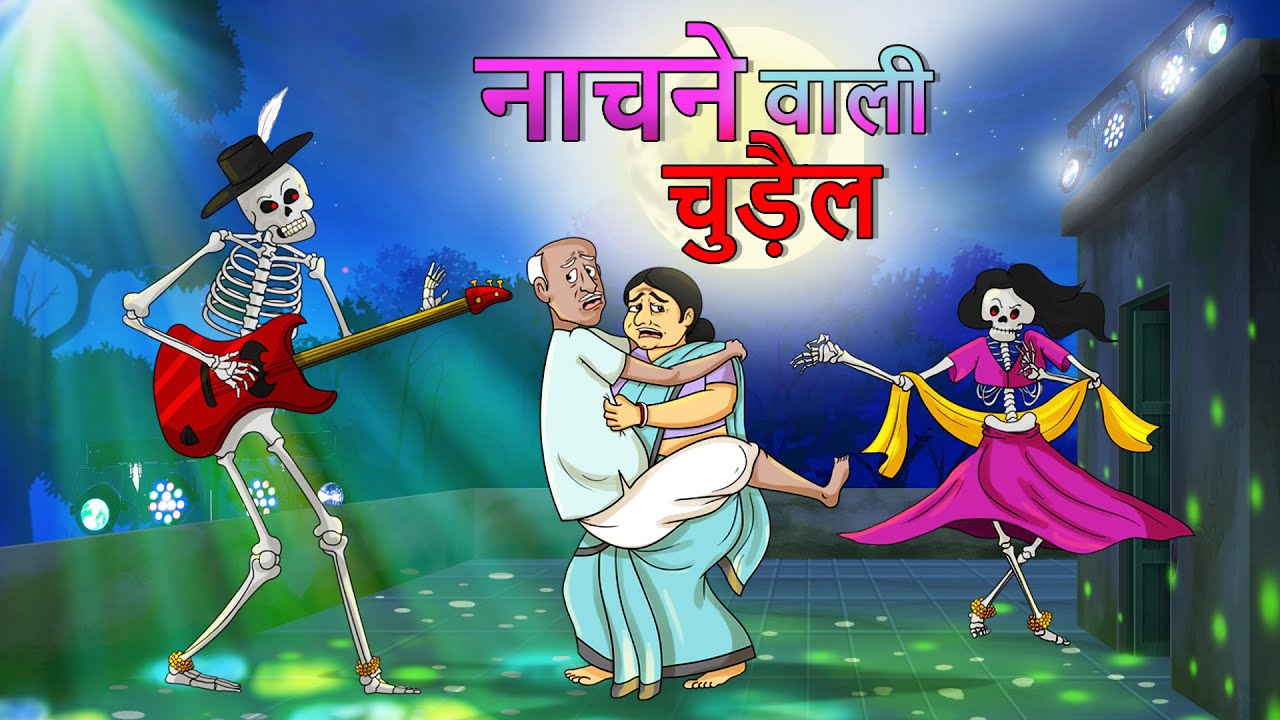 नाचने वाली चुड़ैल || Nachne wali chudail || Hindi Kahaniya || Ssoftoons Hindi || Hindi Fairy tales