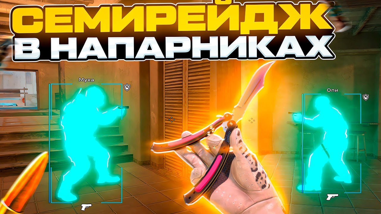 ⭐️ ВРУБИЛИ СЕМИРЕЙДЖ ПРОТИВ ДВУХ СОФТЕРОВ! [MEMESENSE]