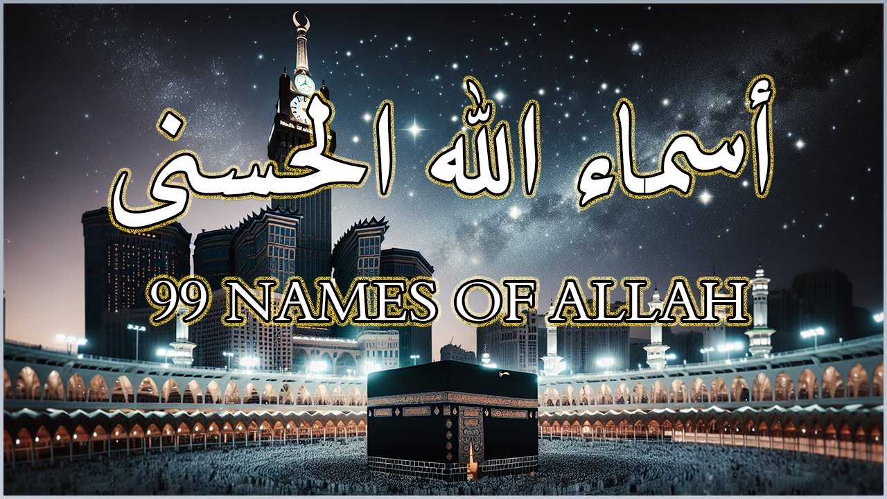 لأول مره ! أسماء الله الحسنى بصوت القارئ علاء عقل - هدوء و سكينة لا توصف Names Of Allah