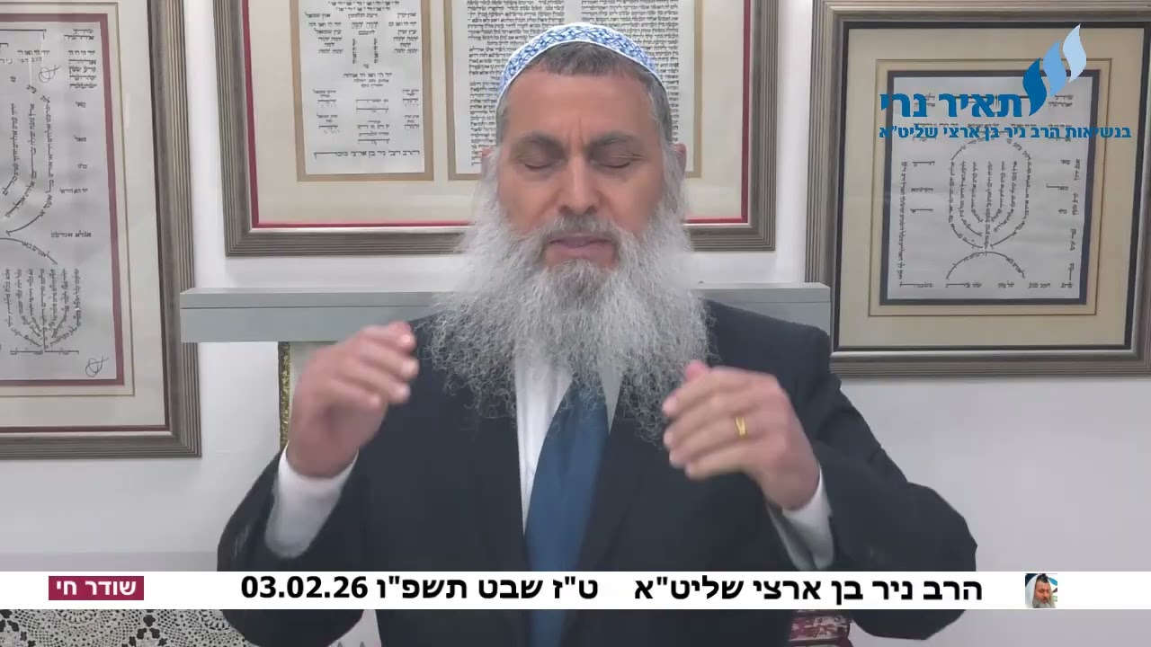 הרב ניר בן ארצי שליט
