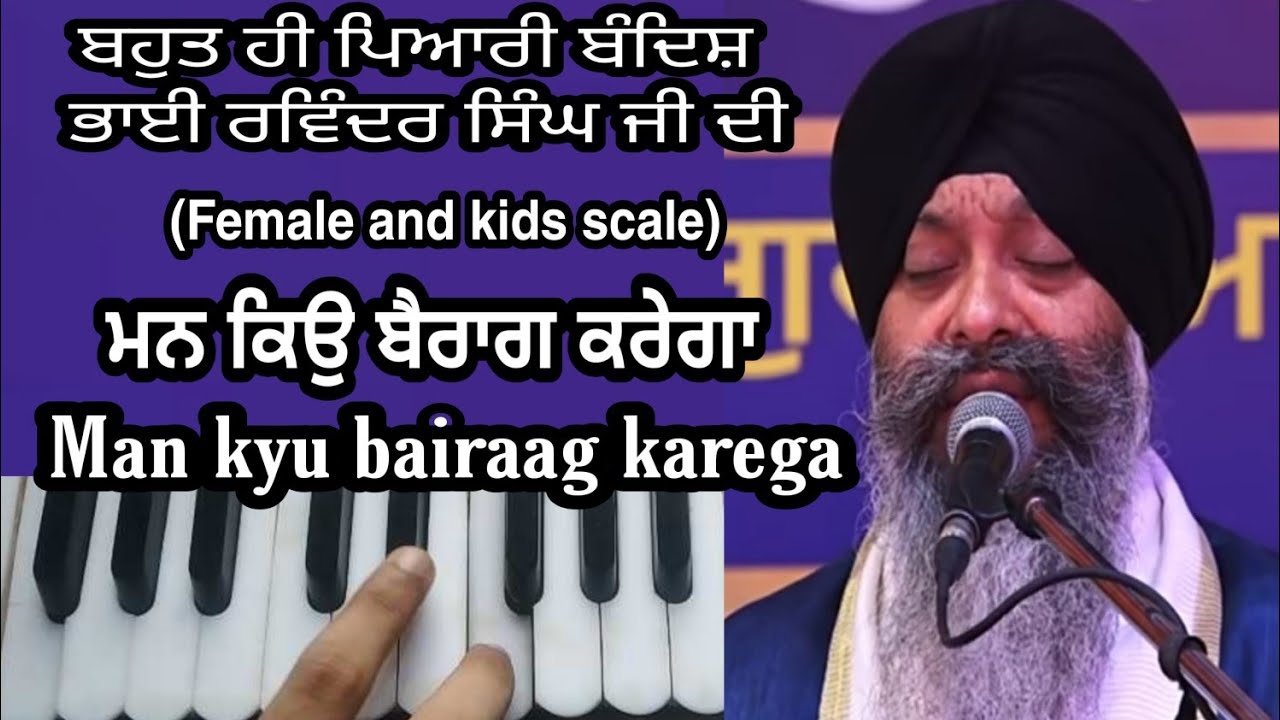 Learn man kyu bairaag karega satgur mera pura | Bhai Ravinder Singh Ji | Female Scale