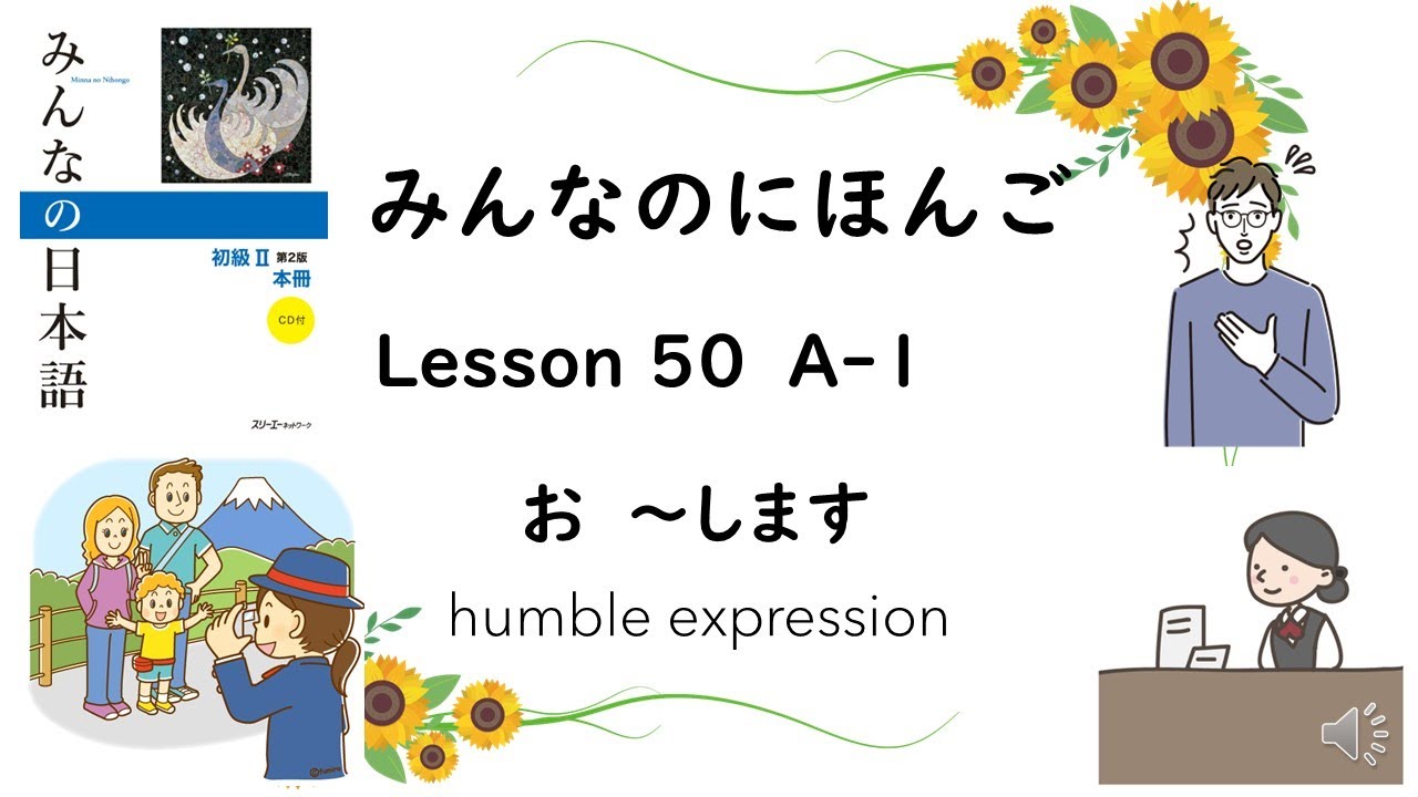 Minna No Nihongo Lesson 50　A-1 humble expression お～します