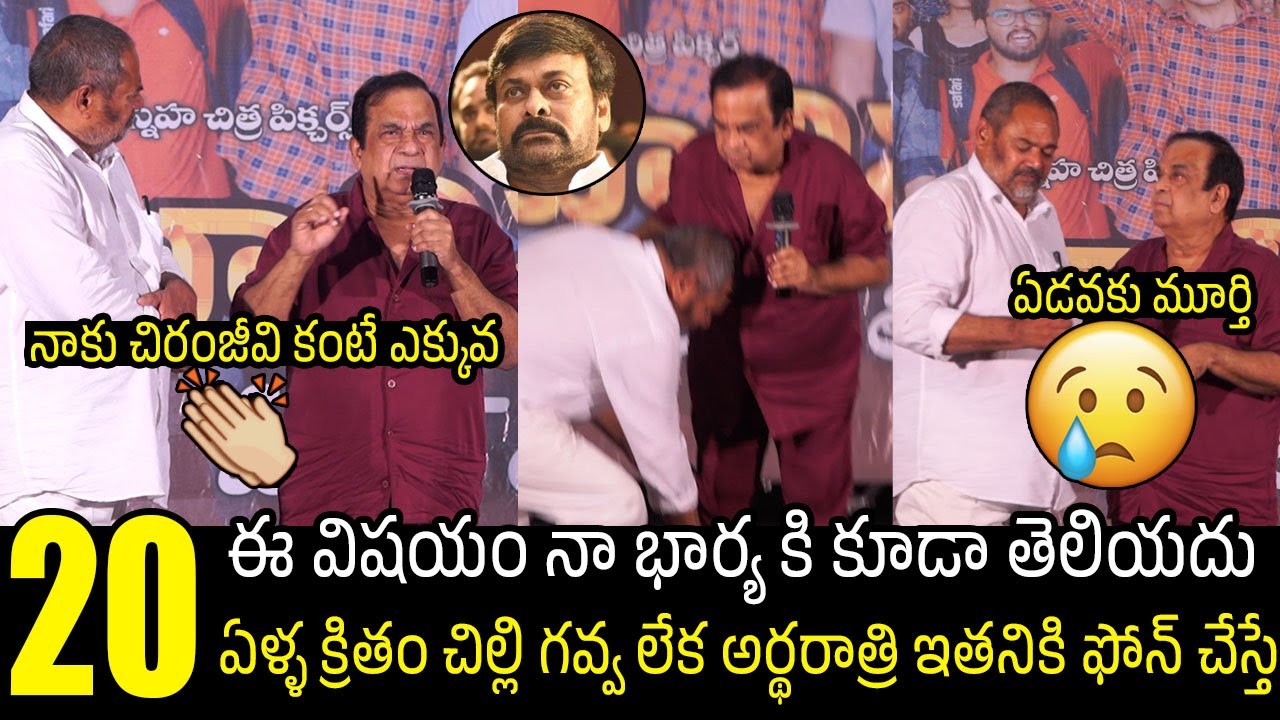 నా భార్య కి కూడా తెలియదు🤯🙏 | R Narayana Murthy Got EMOTIONAL On Bramhanandam Speech On Him