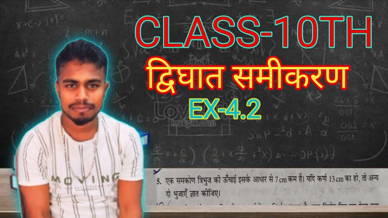 CLASS 10TH NCERT MATH CHAPTER 4 EXERCISE 4.2 QUESTION NO.5 SOLUTION 