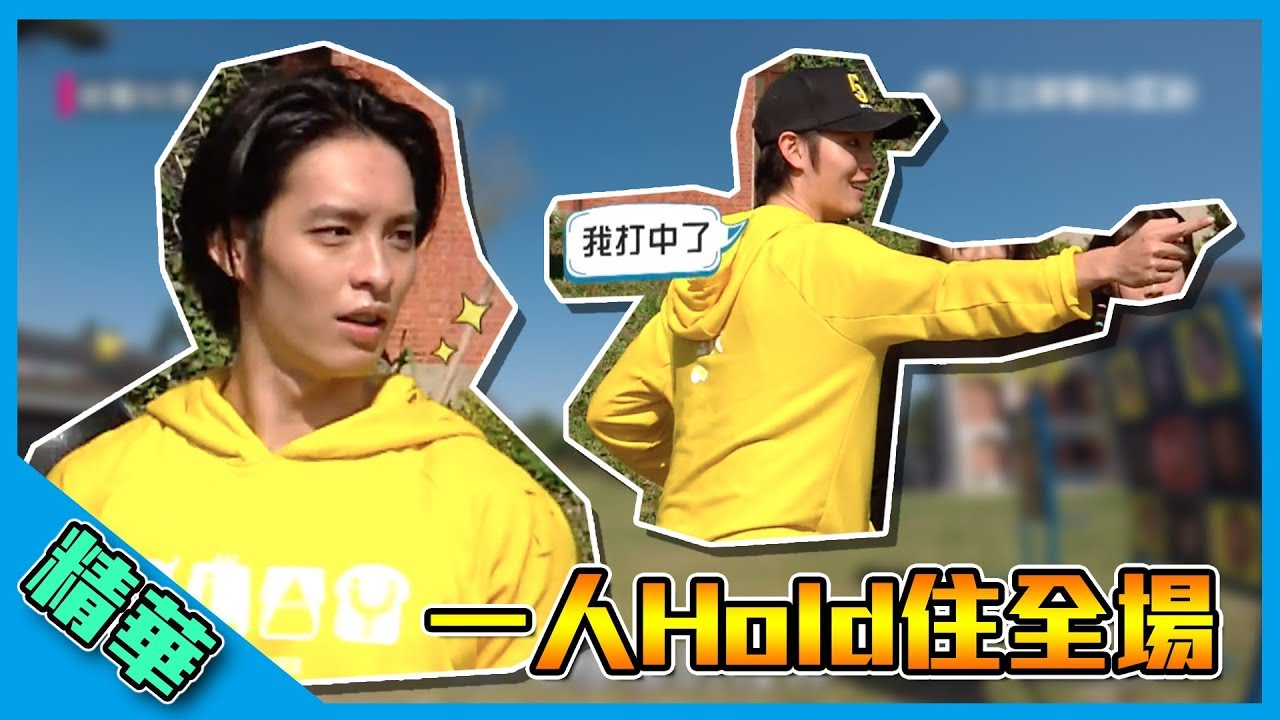 【成也佑寧 敗也佑寧 ？！投球關卡曹佑寧直接扛下來！】綜藝玩很大 精華