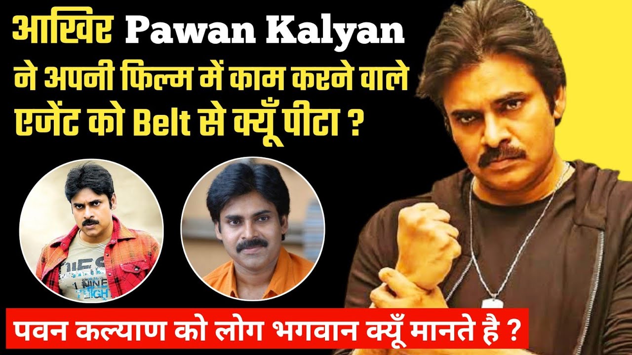 Pawan Kalyan को Power Star क्यूँ कहते है ? Pawan Kalyan Biography Family Filmography Movies Facts