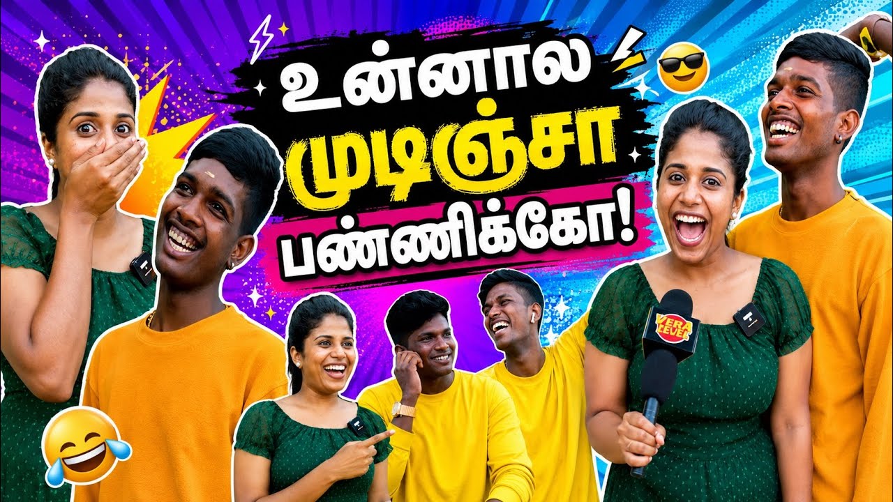போற போக்குல சாச்சுபுட்டனே! | Public Opinion | #viral #trending #viralvideo #video #love #funny #fun