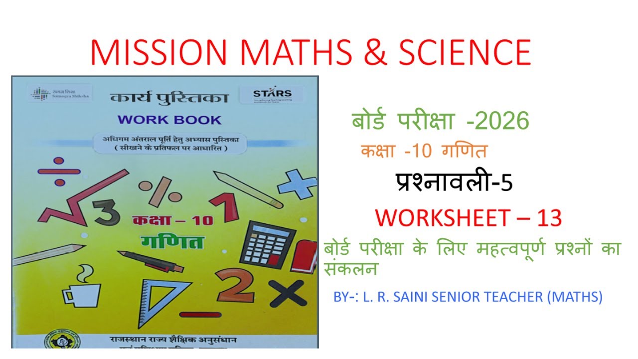 कक्षा -10 गणित  WORKSHEET- 13