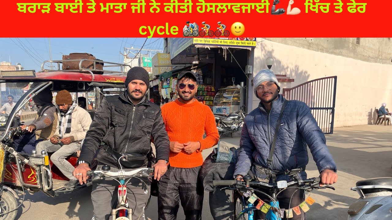 ਬਰਾੜ ਬਾਈ ਨੂੰ ਕਰ ਕੇ ਅਲਵਿਦਾ 👋 ਚਾਲੇ ਪਾਤੇ ਰਾਜਸਤਾਨ ਵੱਲ ਨੂੰ 🚴🚴❤️#inder# #indergoals #goals 