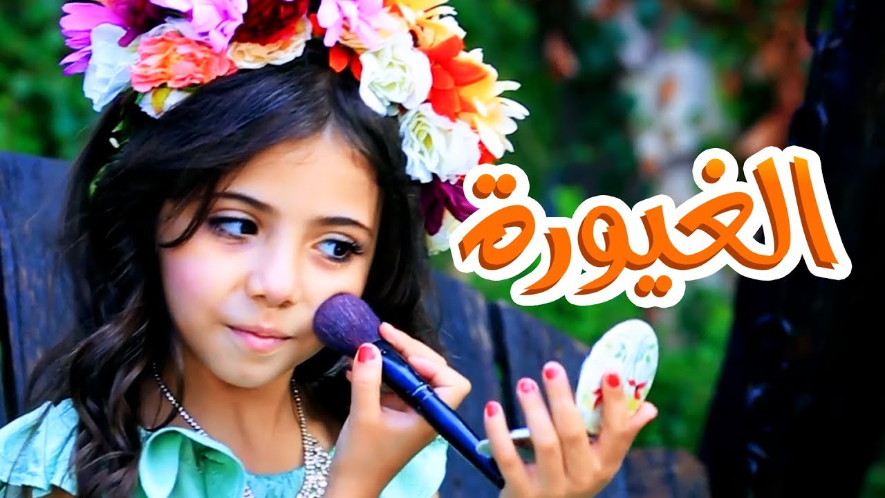 كليب الغيورة - لين الغيث | قناة كراميش Karameesh Tv