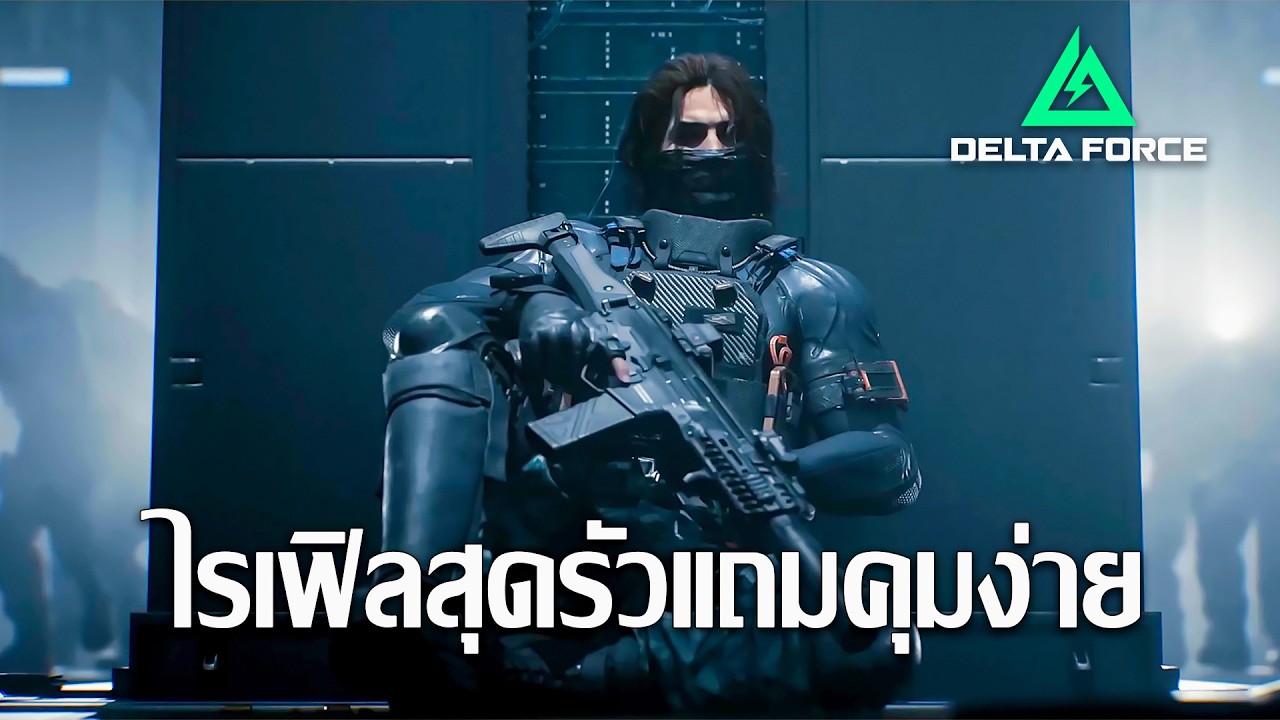 K437 - ปืนไรเฟิลสุดรัว แถมคุมง่าย | Delta Force