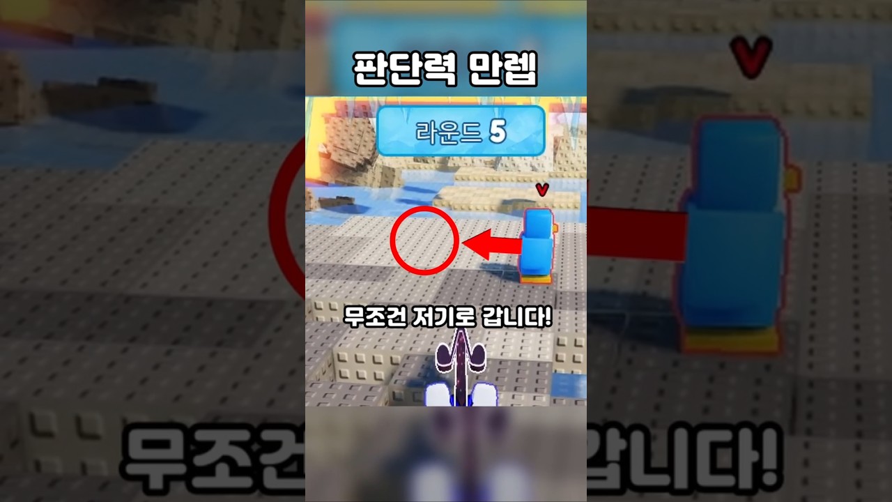 판단력 만렙 #로블록스 #녹아웃