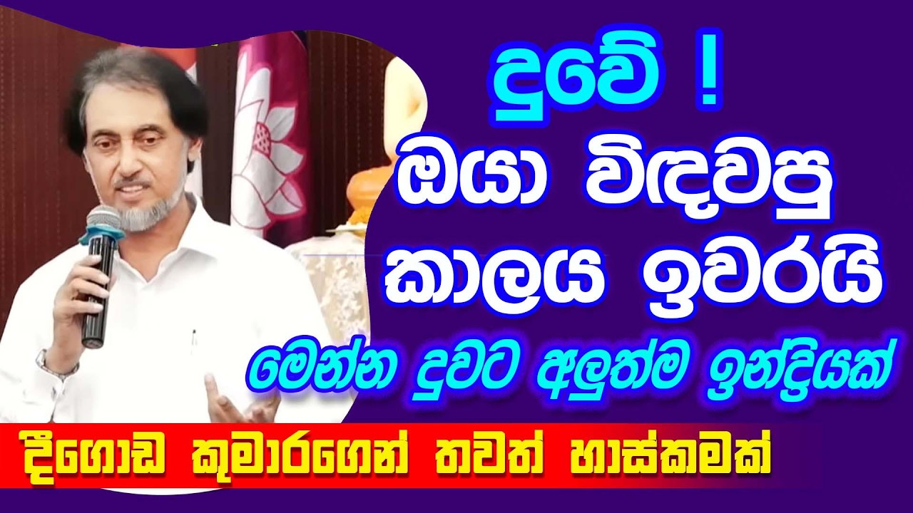 දැක්ක අයට හුස්මගන්නත් අමතක වුණ ප්‍රාතිහාර්ය | Deegoda Kumara Spiritual Power