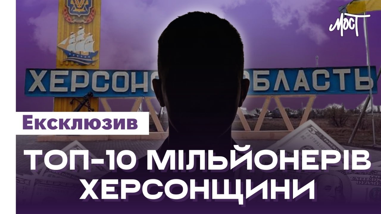 Хто з херсонців заробив у 2025 році найбільше?