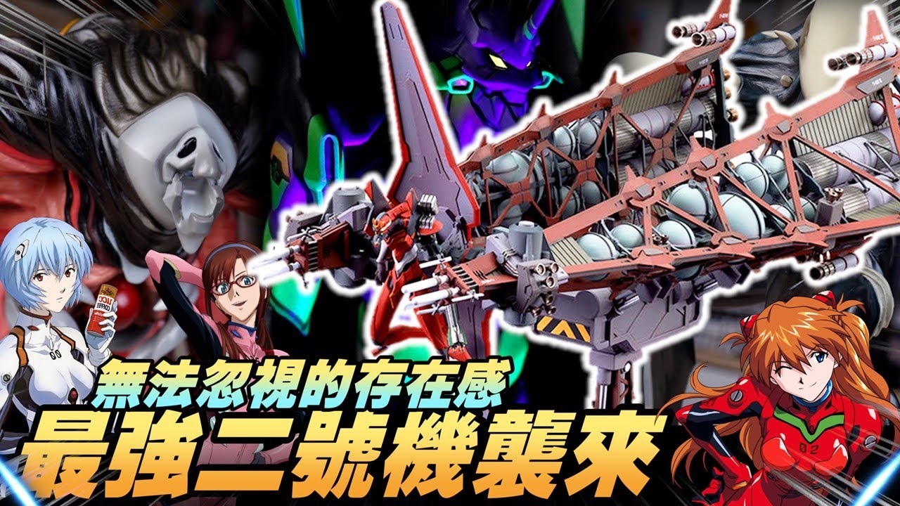 今年最猛福音戰士EVA 2號機 推進裝備! 同場加映 CCP 第10使徒力天使 & 第4使徒 & 初號機 夜戰螢光版🔥Evangelion quesQ エヴァ改2号機β ✨初号機を奪還する「US作戦」