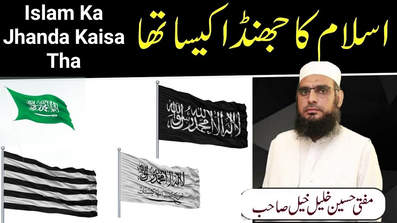 Islam Ka Jhanda Kaisa Tha | Mufti Hussain Khalil Khail Sb