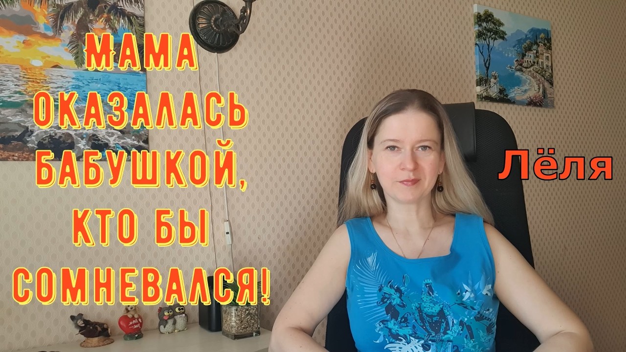 Мама оказалась бабушкой, кто бы сомневался! Деревенский дневник очень многодетной мамы Обзор