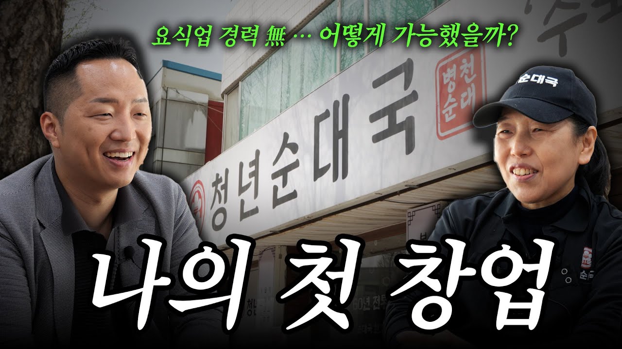 3년 운영하신 평택본점 점주님의 솔직 인터뷰, 순수익 공개?!