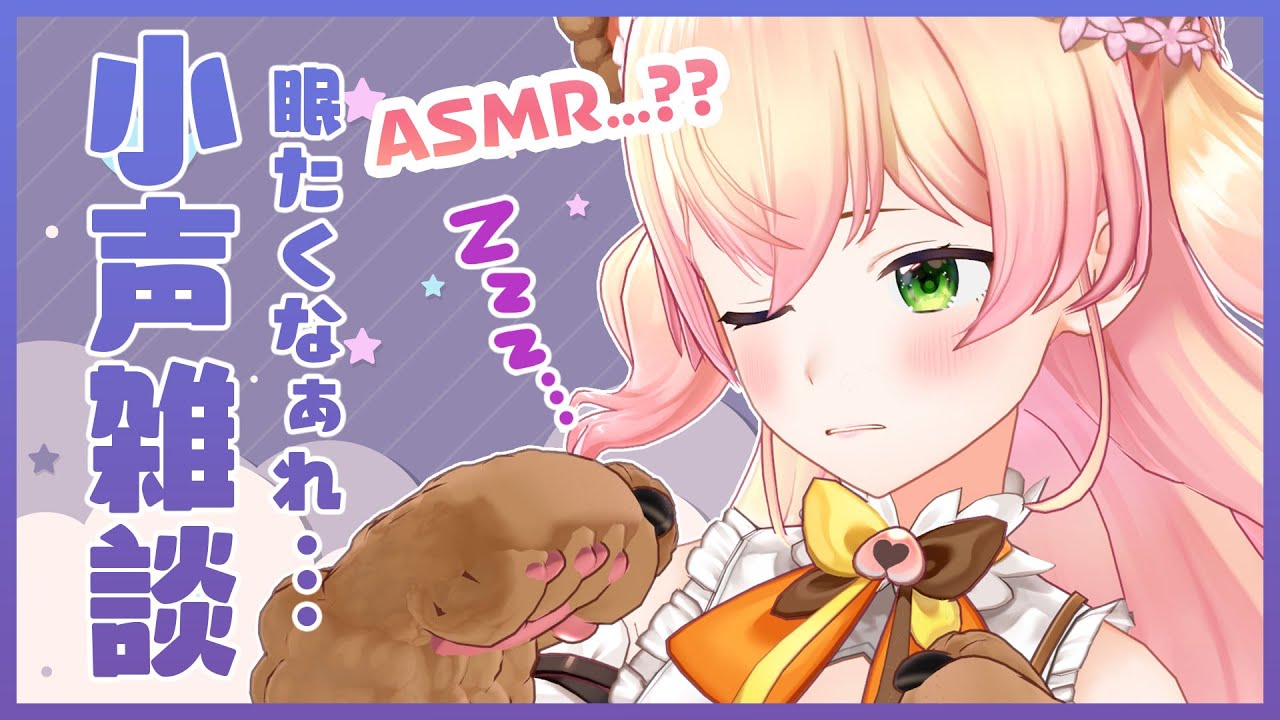 【ASMR…？】🍑眠いねねの小声雑談🍑【桃鈴ねね/ ホロライブ】