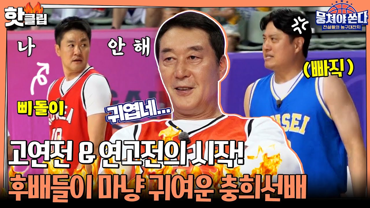 ♨️핫클립♨️ [최강 Y대 VS 무적K대] 영원한 라이벌 전이 뭉쏜에서 다시 시작된다!ㅣ뭉쳐야쏜다 | JTBC 210718 방송