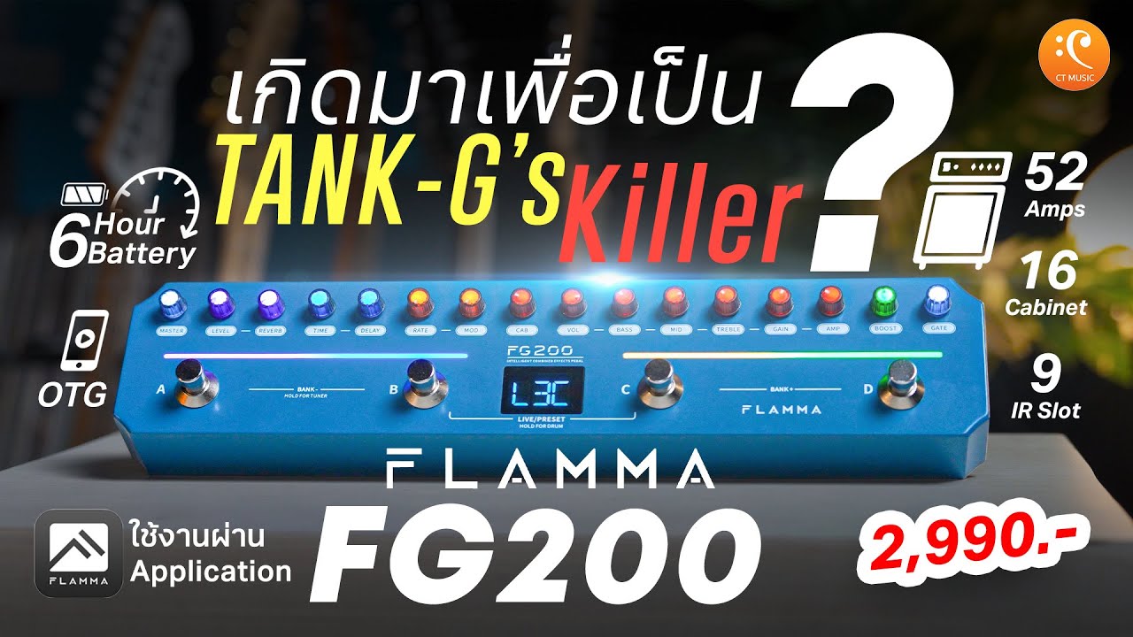 รีวิว Flamma FG200 มัลติเอฟเฟกต์ที่เกิดมาเพื่อเป็น Tank-G's Killer ?