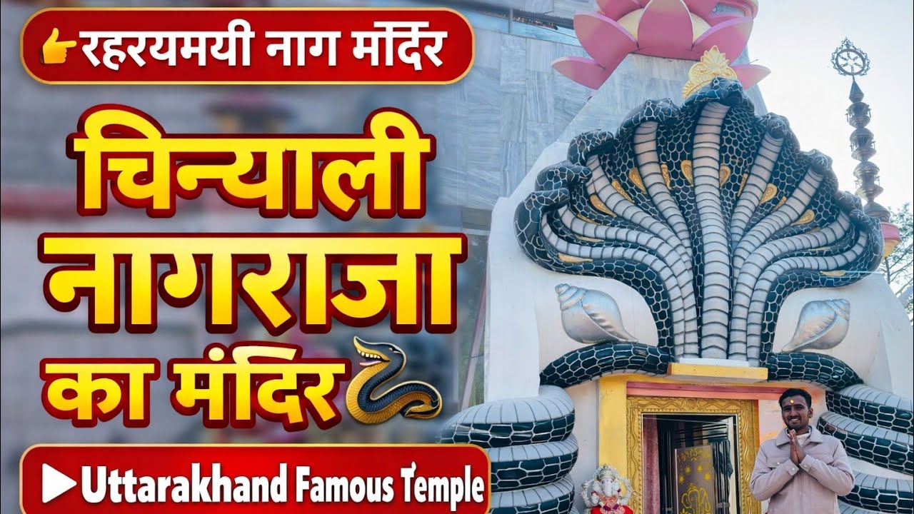 Chiniyali Nagaraj mandir 