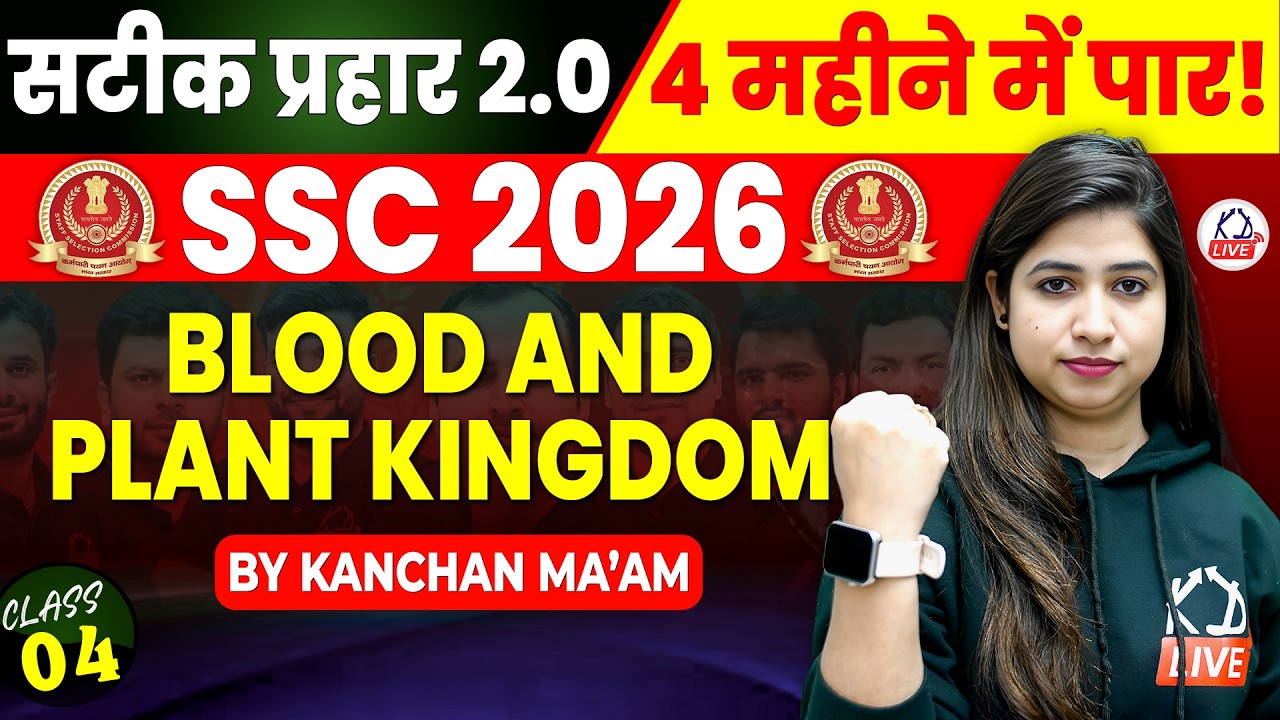 SSC CGL 2026 | सटीक प्रहार 2.0 | 4 महीने में CGL पार | BLOOD & PLANT KINGDOM | By Kanchan Ma'am