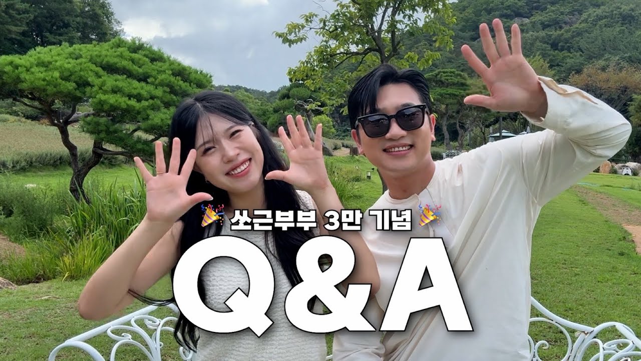 가정주부? 가수? 아내의 정체(?)공개합니다｜쏘근부부 Q&A✨