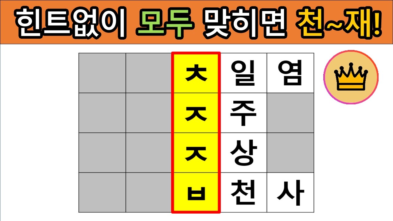 [어려운 단어퀴즈] 힌트 없이 모~두 맞히면, 퀴즈 천재!! [가로 세로 낱말 퀴즈] #47|  뇌건강 / 두뇌회전 / 치매테스트 / 숨은단어찾기 / 퍼즐