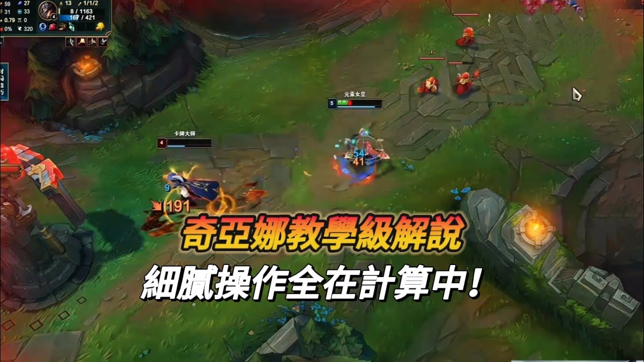 【北楓】奇亞娜VS卡牌 奇亞娜教學級解說 細膩操作全在計算中！