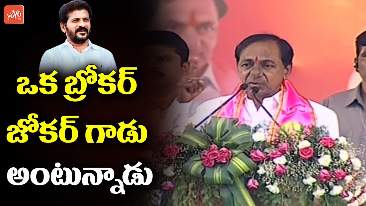 CM KCR Funny Comments On Revanth Reddy | TRS Public Meeting Miryalaguda | Telangana | YOYO TV NEWS