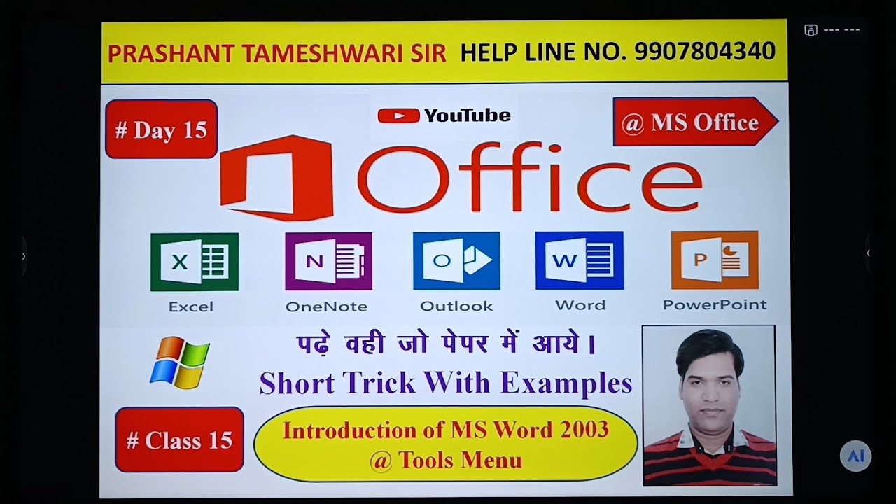 Introduction of MS Word 2003 @ Tools Menu | एमएस वर्ड का सामान्य परिचय @ टूल्स मेनू | Class 15