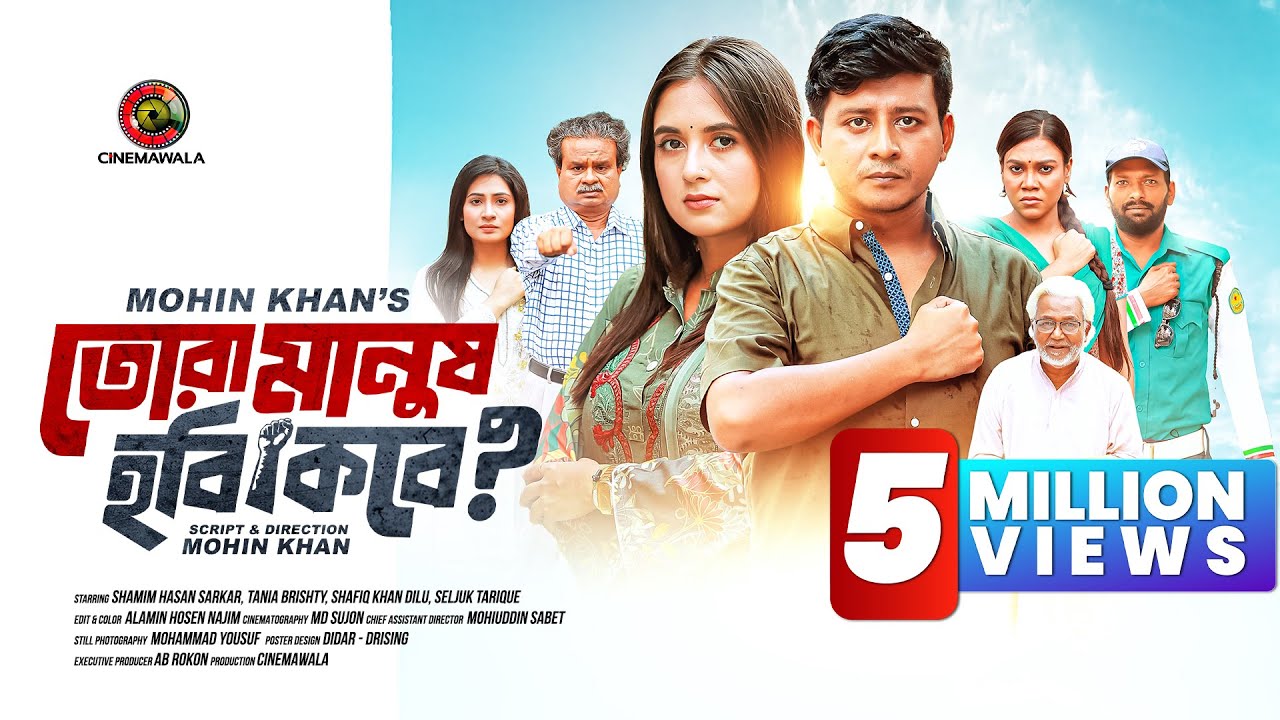 Tora Manush Hobi Kobe | Full Drama |  Shamim Hasan Sarkar | Tania Brishty | Mohin Khan | Cinemawala