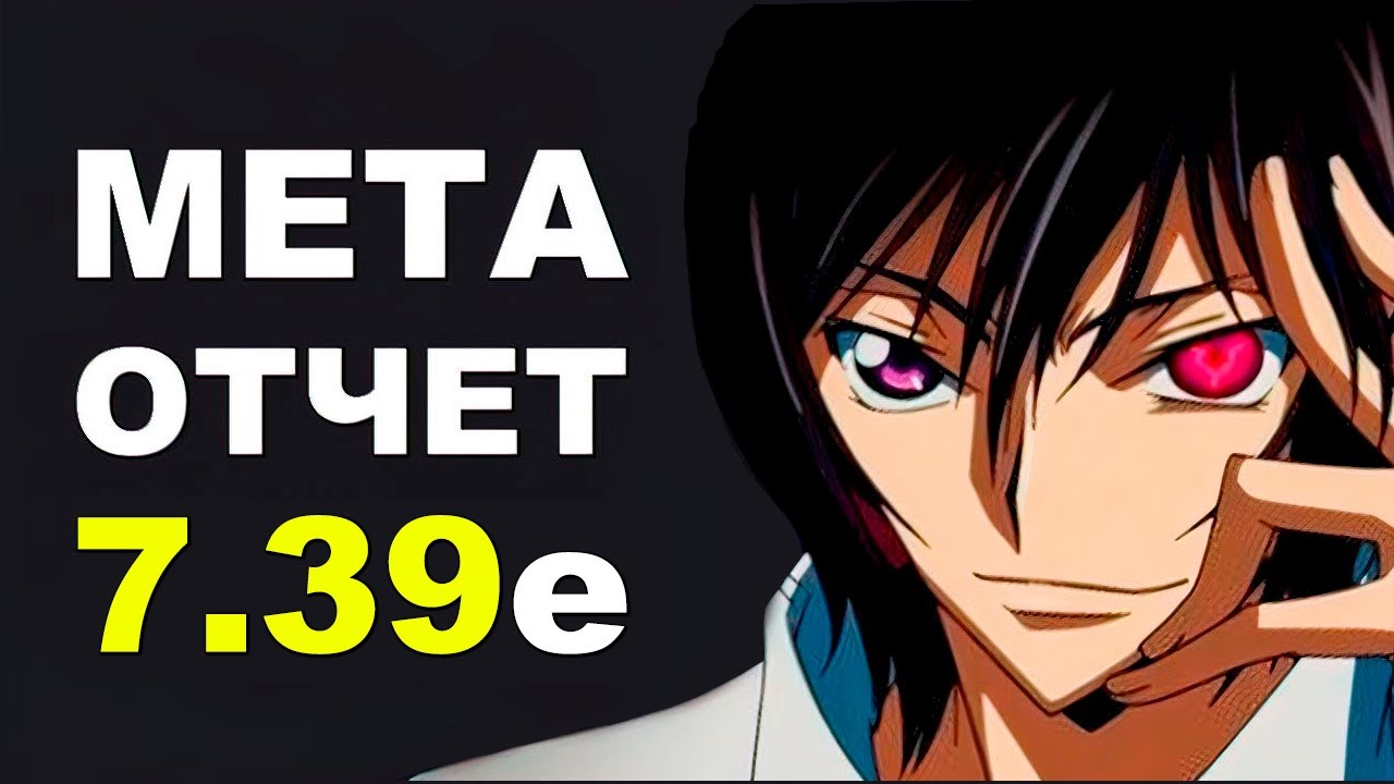 ЛУЧШИЕ ГЕРОИ для БУСТА ММР 7.39e! Дота 2 гайд.