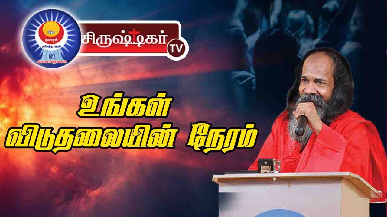 🔴இரட்சணியநாளிலே உனக்கு உதவி செய்வேன் || அப்போஸ்தலர் சாது சோபிதராஜ் ||