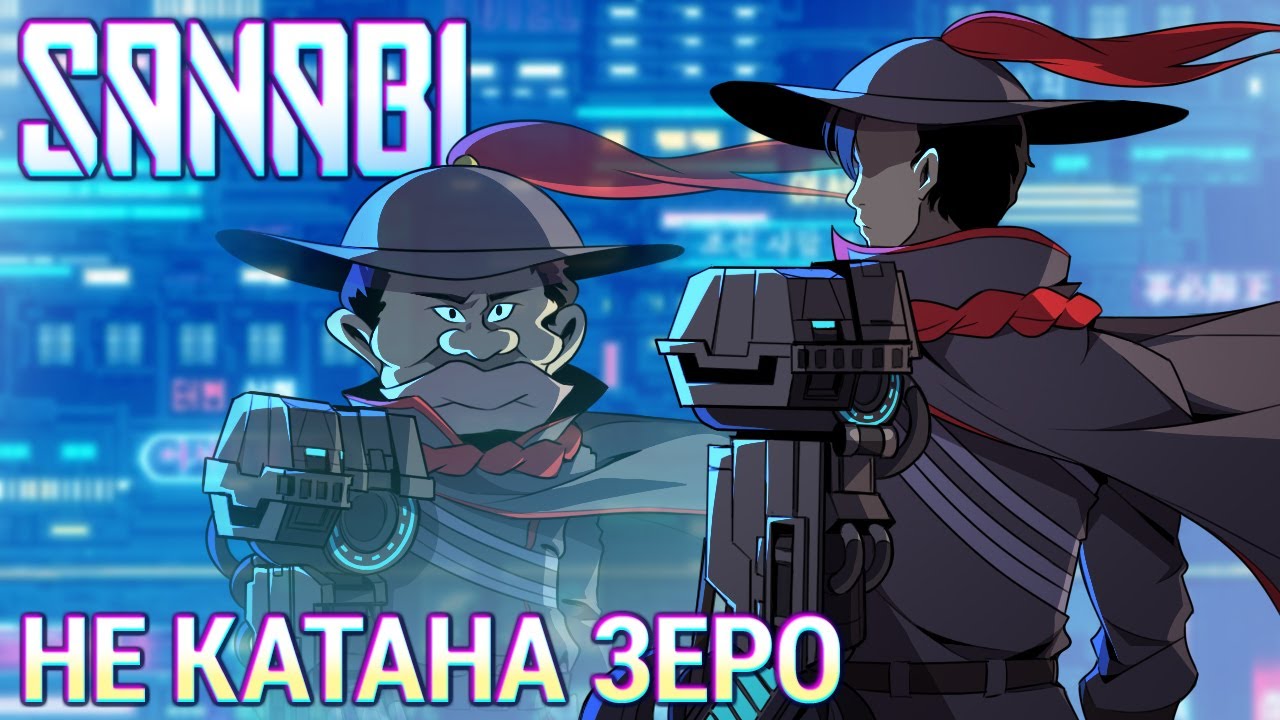 Sanabi ПОЧТИ Шедевр