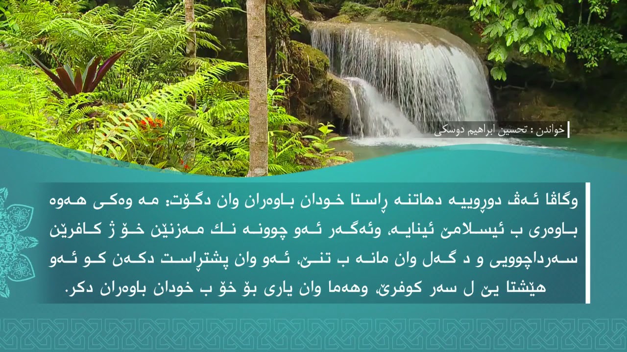 تەفسیرا سوورەتا البَقَرَة 1