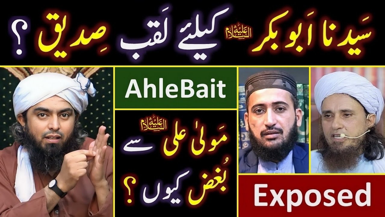 🔥 Mufti Tariq Vs Mufti Fazal ? ❤️ Hazrat Abu Baker r.a ? ❤️ Maula Ali a.s ? 🔥 Engineer Muhammad Ali
