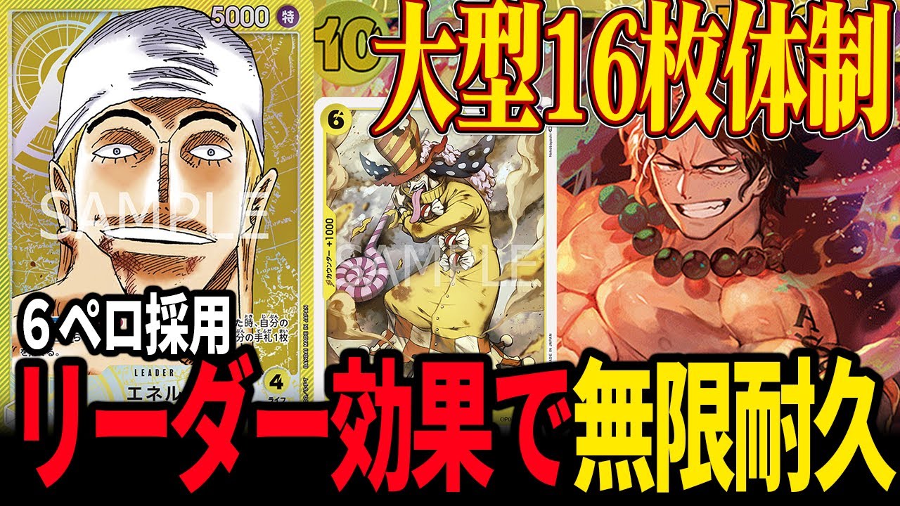 【超硬】10エースが入ってエネルが無敵になりました【ワンピカード】