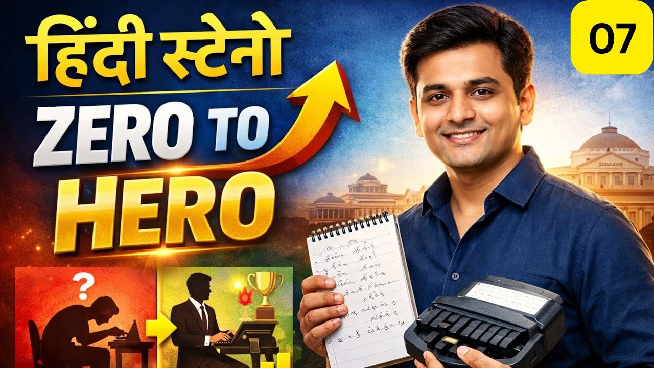 Class-07 हिंदी स्टेनो सीखें आसान तरीके से #HindiSteno #StenoHindi #HindiStenoTutorial