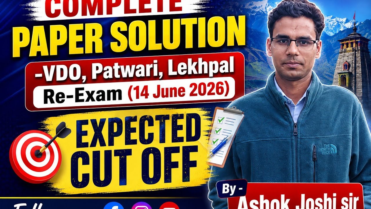 VDO/VPDO / Patwari/Lekhpal Re-Exam June 14, 2026: Answer Key & Expected Cut-Off