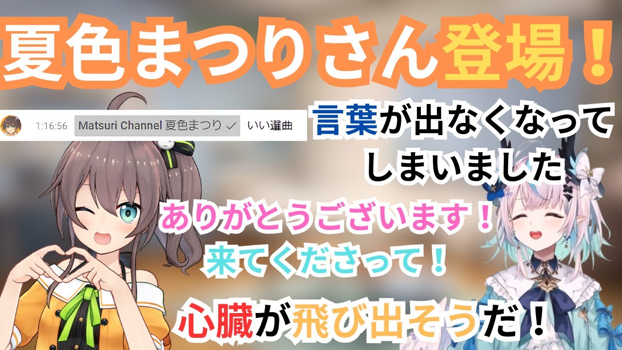 登録者１００００人耐久歌枠で夏色まつりさんの登場で頭がパンクする碧生ねの【碧生ねの/切り抜き】