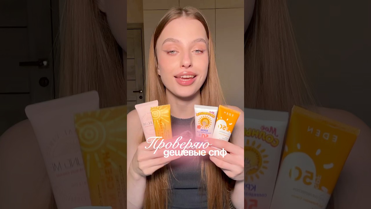 проверяю дешевые спф с вб