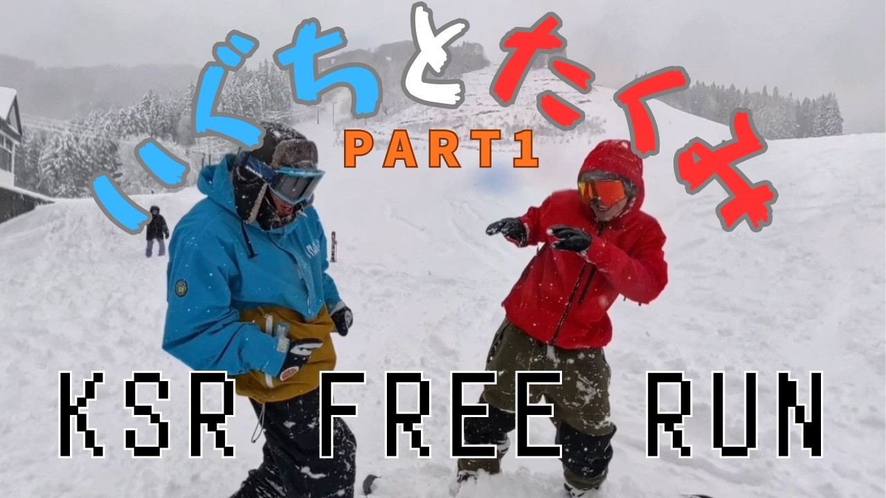 【KSRアンバサダー★いぐっちゃん】神立スノーリゾートでセッション！！