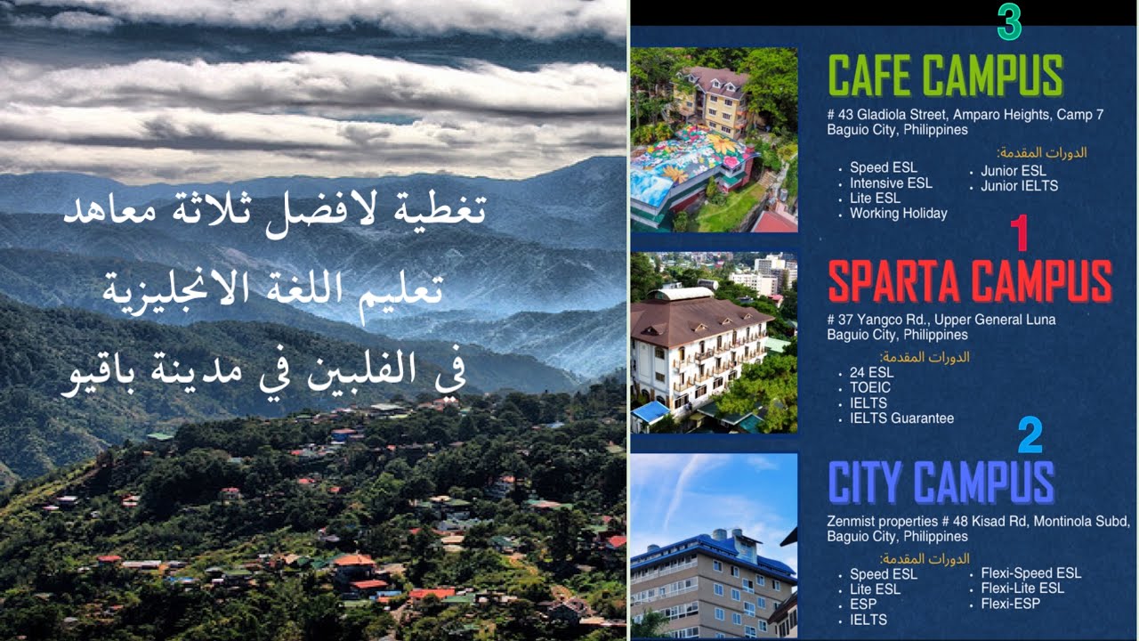 تغطية لافضل ثلاثة معاهد لدراسة اللغة الإنجليزية في الفلبين في مدينة باقيو #اللغة_الانجليزية #الفلبين