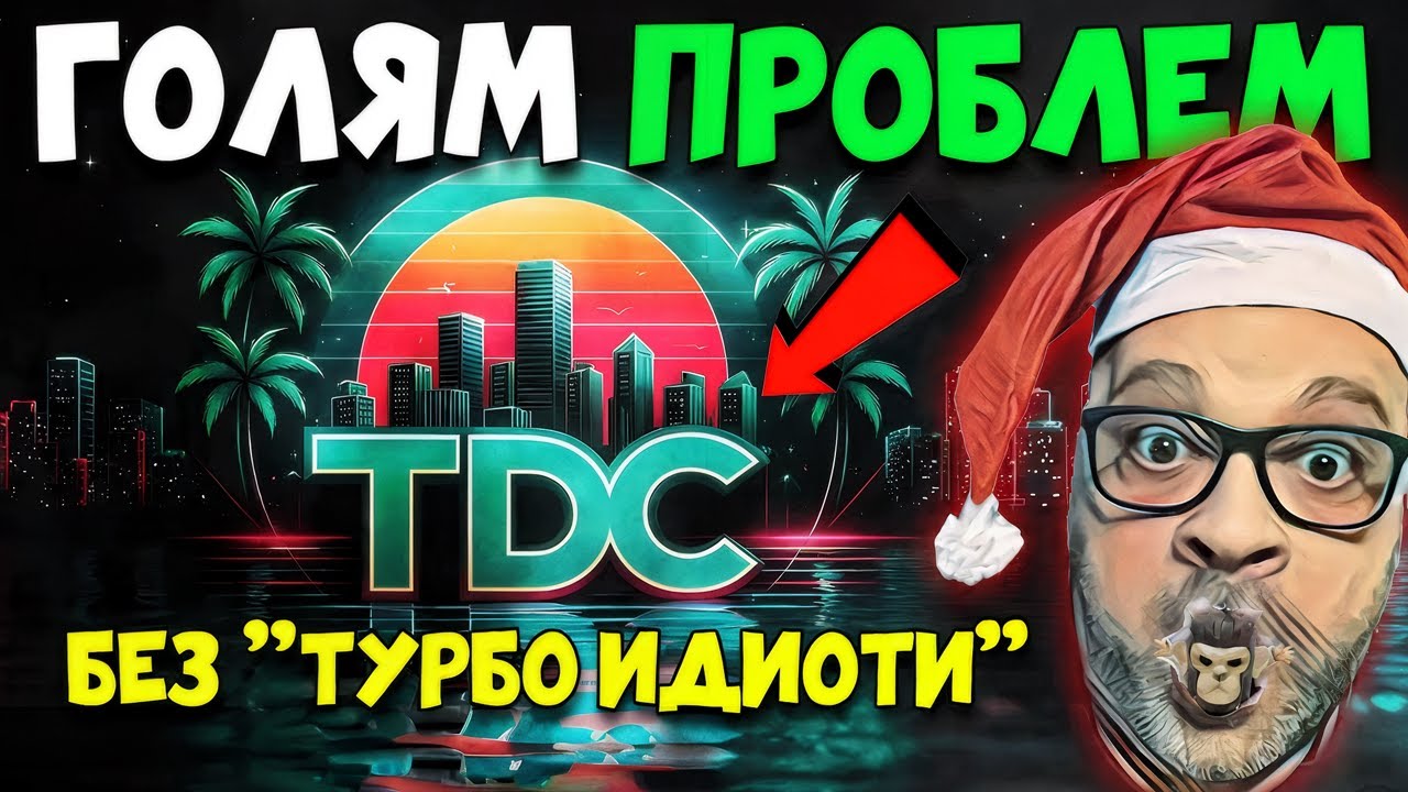 TDC 4.0 Стартът | Всичко Което Трябва Да Знаеш