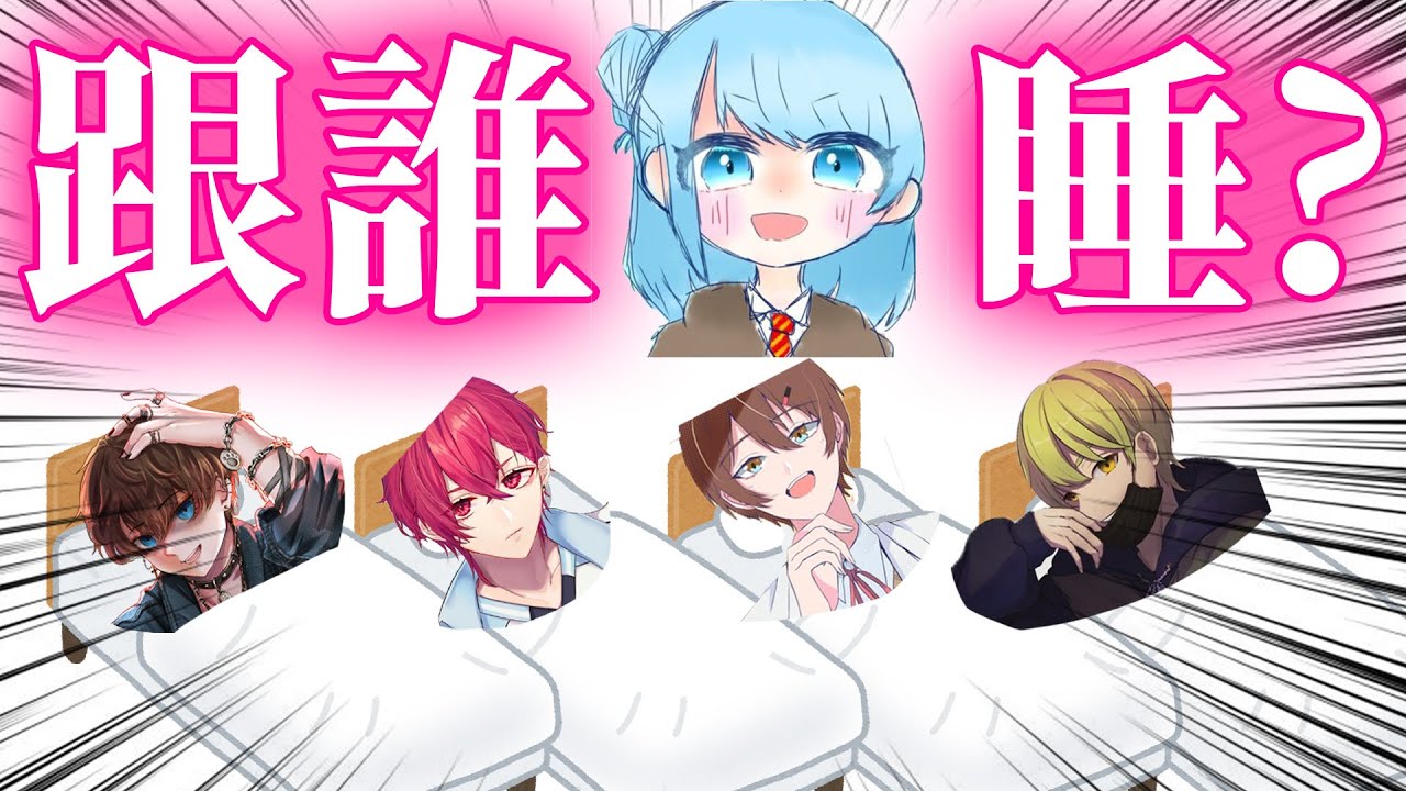 【惡整教中文】四個男生中...她會選擇跟誰睡？迷之BL劇情www【聲控❤】【中文字幕】