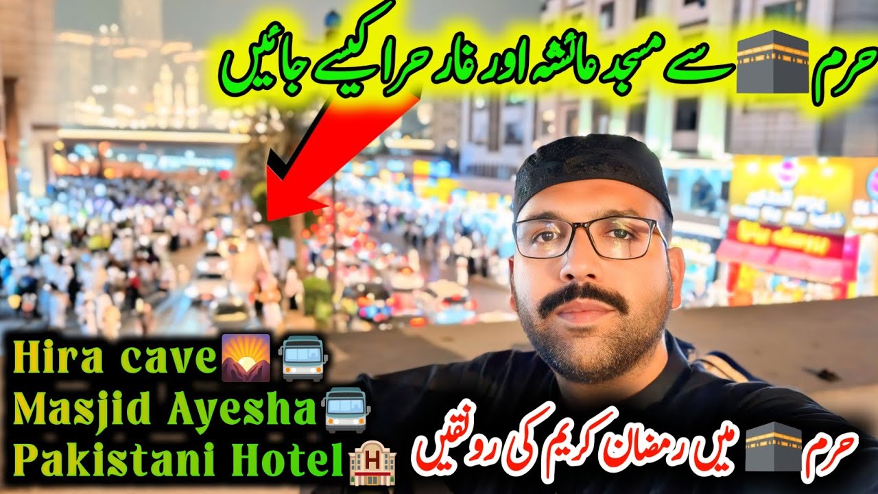 Masjid Al Haram sy Masjid ayesha or gar e Hira only 4 riyal||Pakistani hotel's near Masjid Al Haram