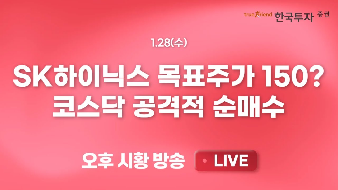 [0128 리서치톡톡] 반도체 강세에 묻힌 금융주 [끝장뉴스] 개별주보다는 지수와 대형주 접근 필요